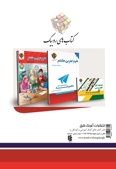 کتاب کار و تمرین مطالعات اجتماعی پایه هشتم